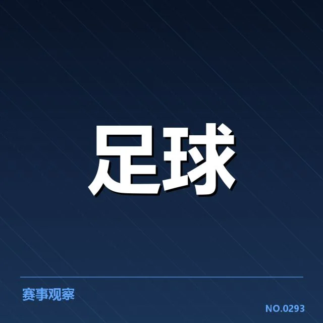 已确认的赛程安排与参赛队伍名单