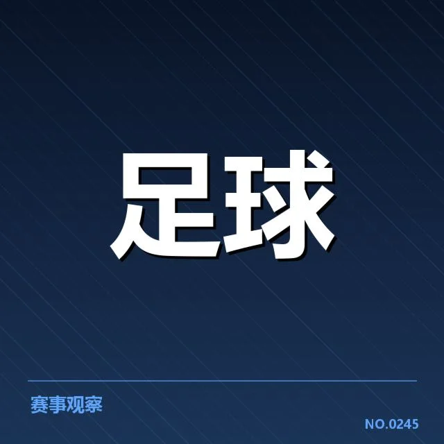 确实完成的转会名单汇总说明