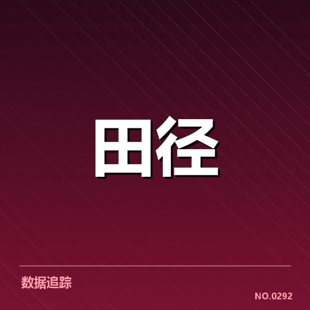 室内田径赛接力磨合：运动员配合效率存疑