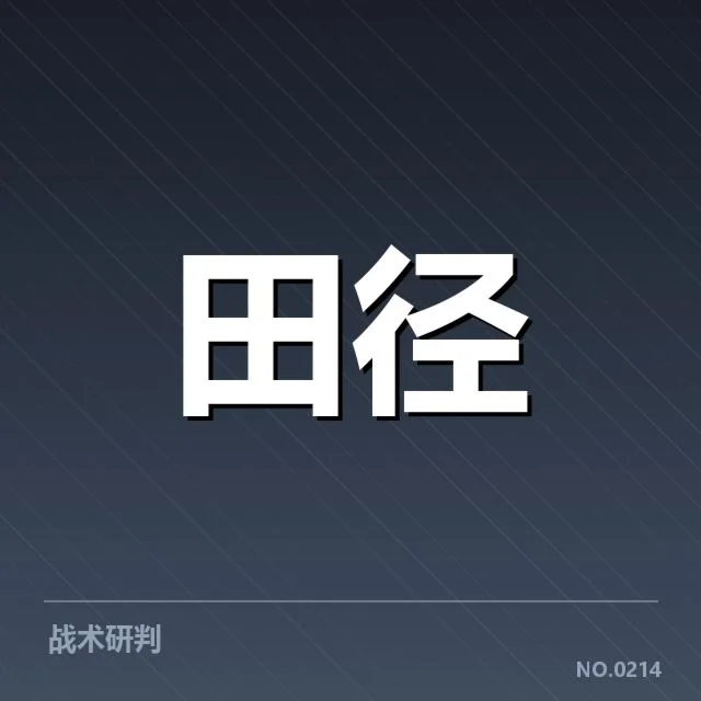 接力项目磨合：中国队队员组合稳定性成疑问