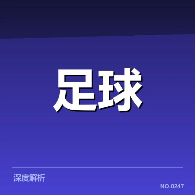 已敲定引援名单及赛程安排
