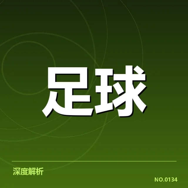 国足关键比赛助攻球员名单