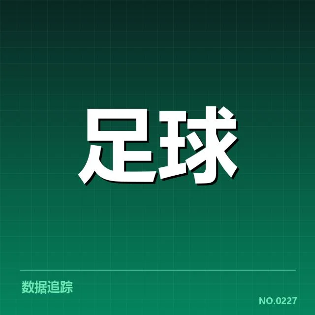 中国杯积分情况：参赛球队排名变化疑问
